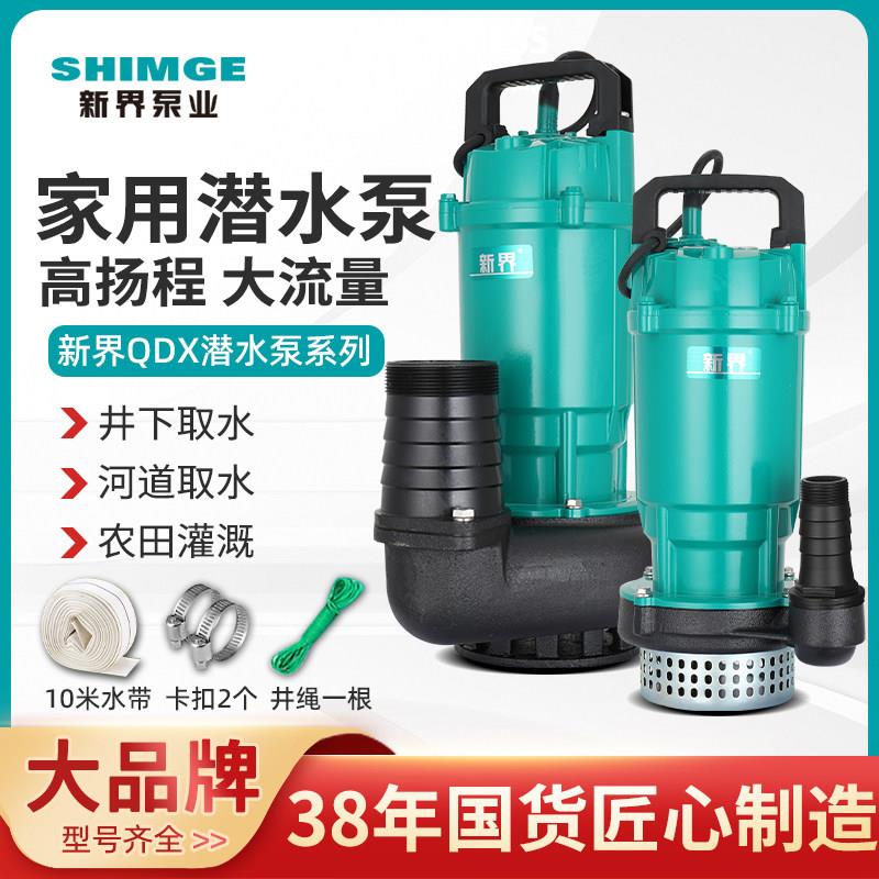 正品新界第三代K3高扬程潜水泵农用大流量家用220V农田灌溉抽水泵