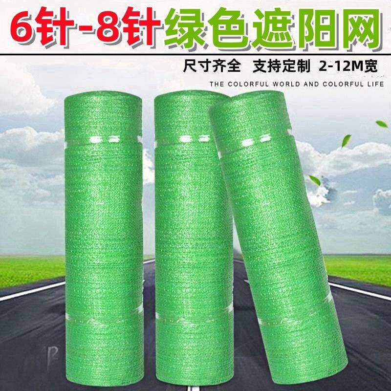 厂家绿色遮阳网加密加厚植物防晒网阳台庭院楼顶隔热遮阴网