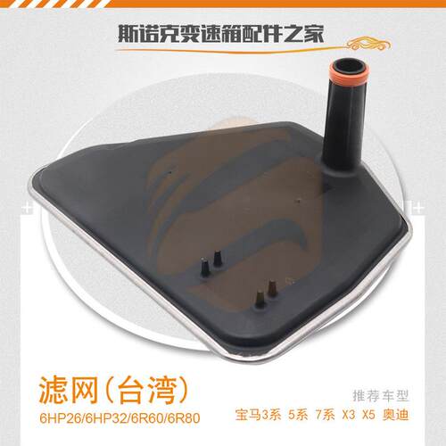 09E325429 24945300 6HP26/6hp32/6R80 09E 变速箱滤网oil filter
