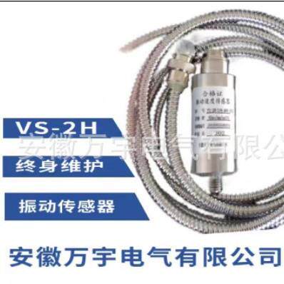 VS-2H-L04-A06-B02振动一体高温传感器