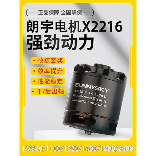 Sunnysky朗宇无刷电机X2216Ii飞机型号Kv880/1100/1250/1400/2400