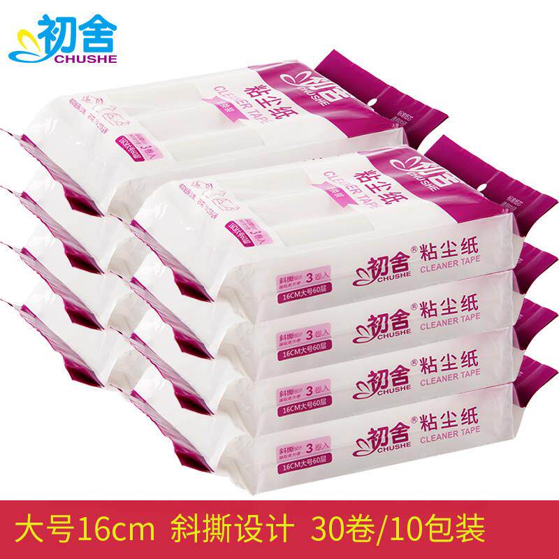可撕式粘毛滚筒纸 初舍粘尘纸16cm衣物除尘滚替换装30卷