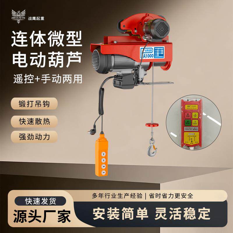 连体带跑车迷你起重机工字钢航吊行车式吊机两用6轮微型电动葫芦