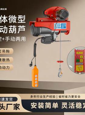连体带跑车迷你起重机工字钢航吊行车式吊机两用6轮微型电动葫芦