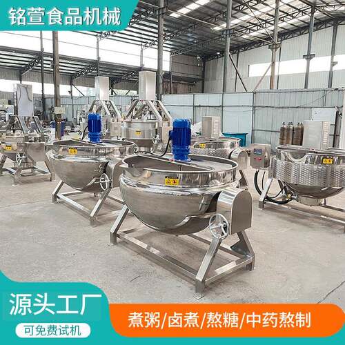 5热 0L燃气加XUL夹层锅设备 304锈钢熬煮锅全自动不卤煮设备