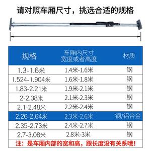 冷可藏车车厢撑杆伸缩杆调YQL88877箱式货车撑集装箱防滑防移动节