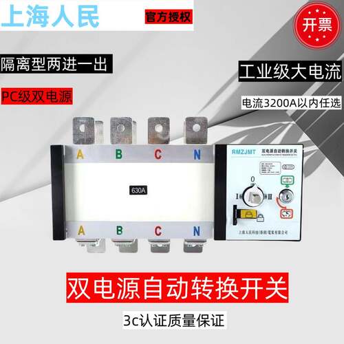 上海人民双电源自动转换开关pc级630a1000a3200a自动切换隔离开关