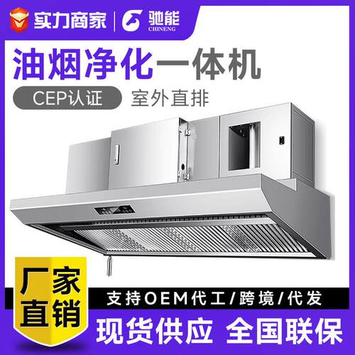 一商用抽免油烟净化化一体机管道低空排放无烟管油烟净器体式