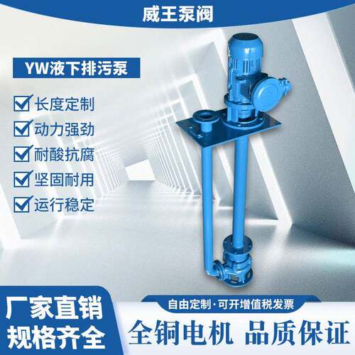 正品保证液下泵YW65-30-40-7.5，液下深度1米带方盘双管液下泵