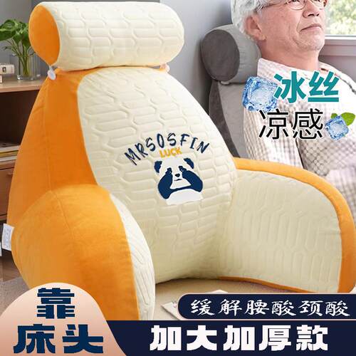 护颈护腰床头靠垫冰丝腰靠枕大靠背沙发抱枕床上老人加厚靠背枕头