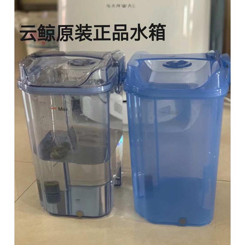 云鲸原装J1清水箱污水箱清水桶污水桶云鲸扫拖一体机配件