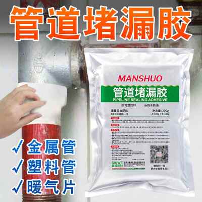 水管堵漏pvc管补漏胶防漏漏奥斯邦水修补堵胶下水管剂铁管防水胶