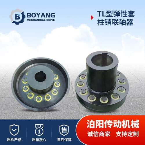 电机传动轴TL型弹性套水泵风机对轮联轴器件工业靠背轮柱销联轴器