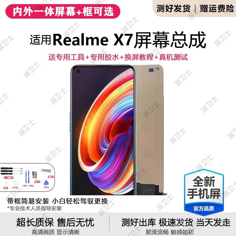 适用真我X7pro屏幕总成带框realmeX7 pro手机内外x7max液晶显示屏