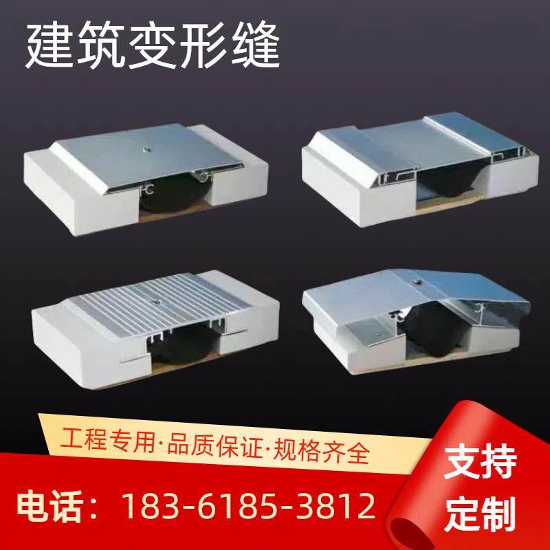 内墙外墙建筑变形缝屋面地面伸缩缝铝合金变形缝盖板厂家直销定制,金属材料及制品,变形缝,淘宝优惠券,粉丝福利购,淘宝优惠卷