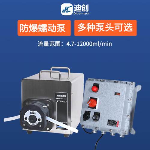厂家防爆蠕动泵FT600-J+KZ25流量准长寿命可选防爆变频器