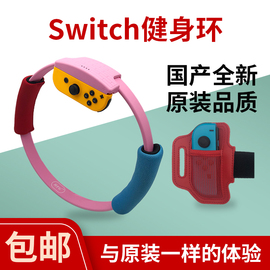 适用于任天堂switch健身环国产ns体感游戏，运动环oled儿童黑砖环粉色