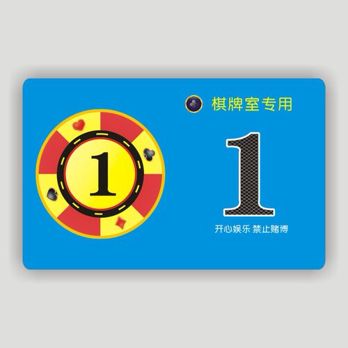 筹码棋牌室专用代币台球厅定制打牌用的套装牌子积分麻将筹码卡片