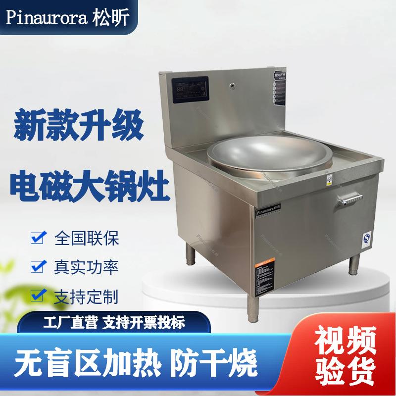 大功率单头大锅灶商用电炒锅大锅灶食堂电磁单头大锅灶大功率节能