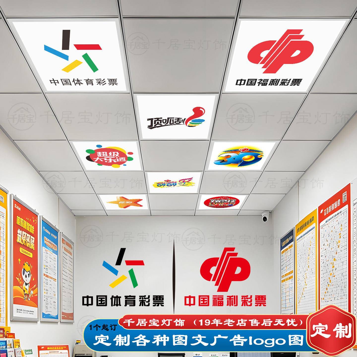 定制图案吊顶铝扣板体彩店平板灯面板灯福彩灯大乐透足篮球吸顶灯