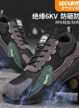 锦固盾劳保鞋防砸防刺穿轻便耐磨绝缘6KV 时尚运动安全防护工作鞋