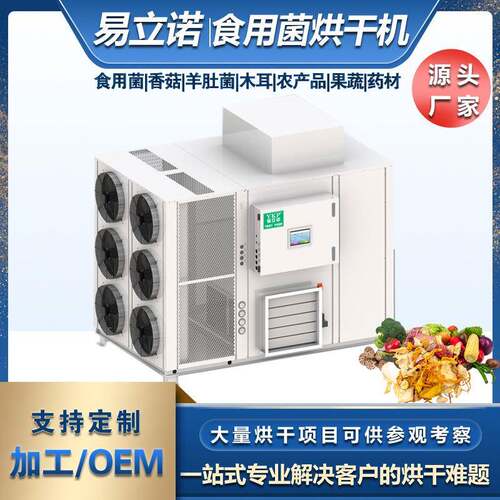 易科空气能蘑菇烘干机果蔬食品药材干燥设备香菇热风循环烘箱