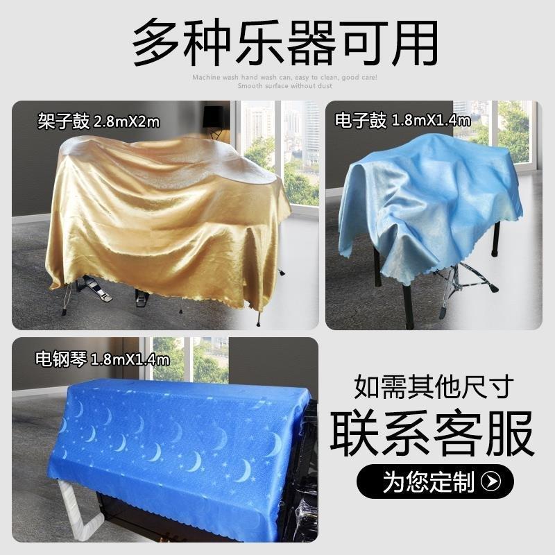 架子鼓防尘罩防晒防灰盖布电鼓罩乐器罩防水布可定制钢琴专用防尘