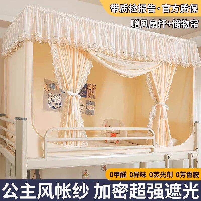 日本强遮光宿舍蚊帐一体式大学生寝室上下铺通用全封闭全包床帘幔