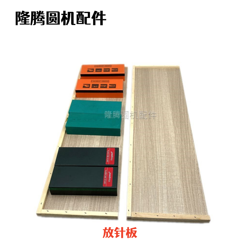 圆机放针板织布机置物板螺丝零件收纳机修工具大圆机针织配件