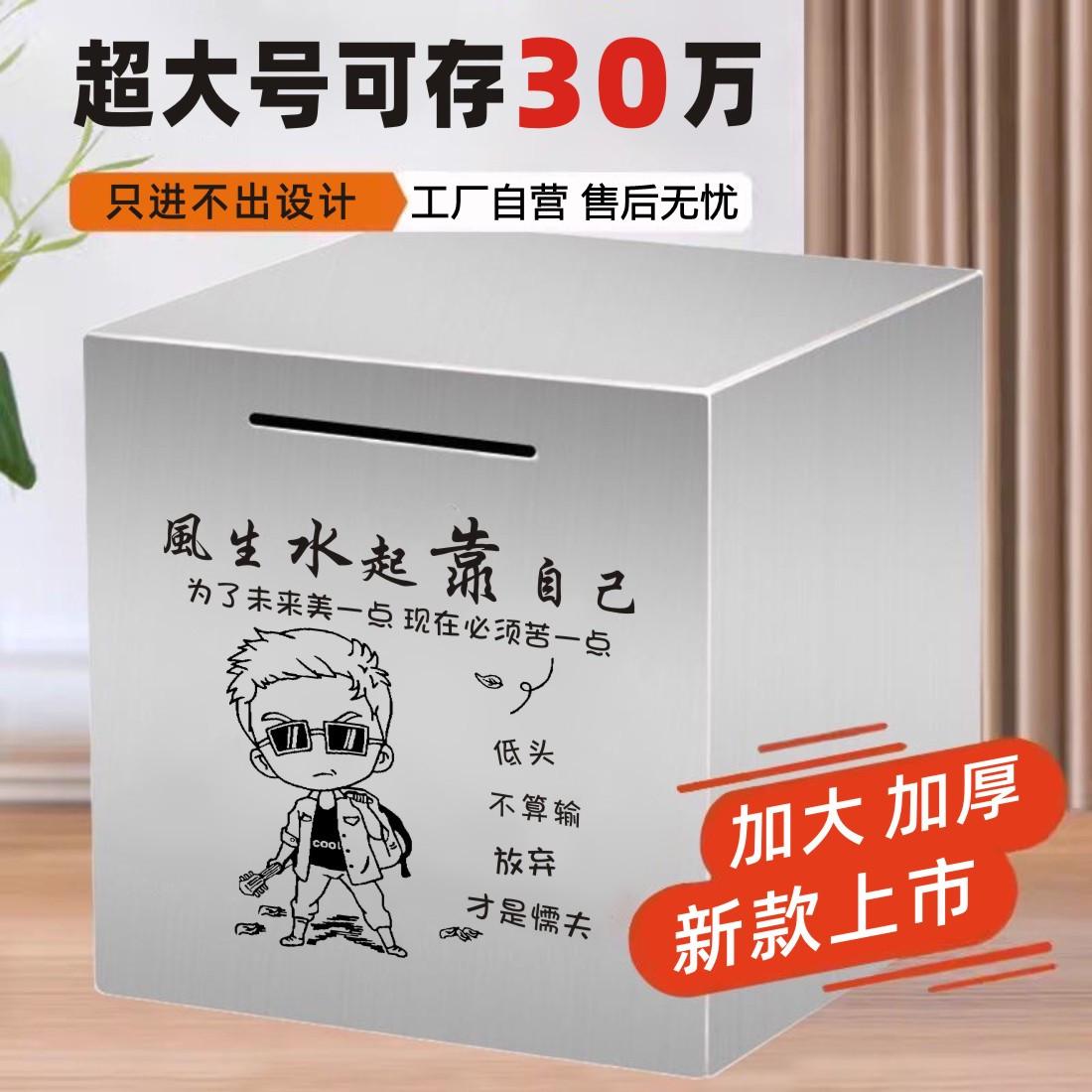 不锈钢存钱罐只进不出大人男孩成人儿童超大号容量储蓄箱2025新款