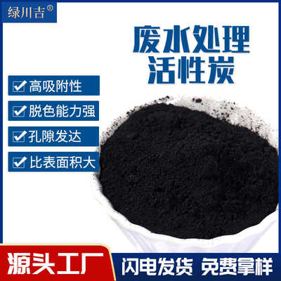 废水处理工业废水污水净化用200目厂家直销脱色煤质粉末状活性炭