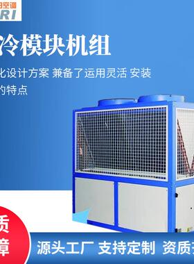 百佳宜销售河北风冷模块机组风冷热泵热水空气能热泵风冷模块机组