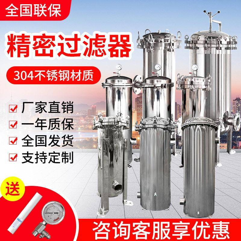 精密过滤器工业水处理保安过滤机大流量过滤器工业商用过滤器