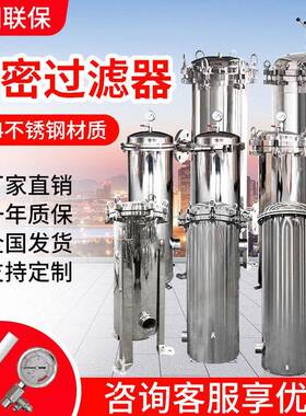 精密过滤器工业水处理保安过滤机大流量过滤器工业商用过滤器