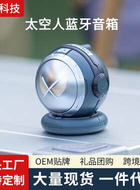 叁活无线蓝牙音响 迷你太空人音箱户外便携式小型低音炮生日礼品