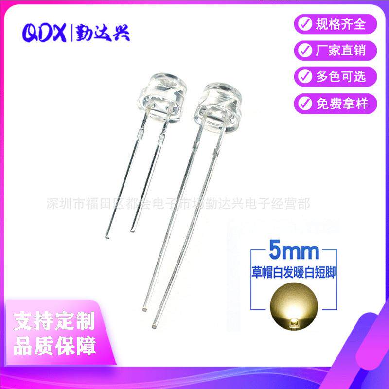 高亮f5灯珠4.8mm草帽白光白灯水晶灯衣车直插式led灯珠发光二极管