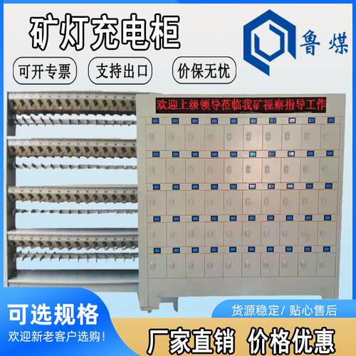 矿灯充电柜充电柜技术要求新款充电柜矿灯充电柜