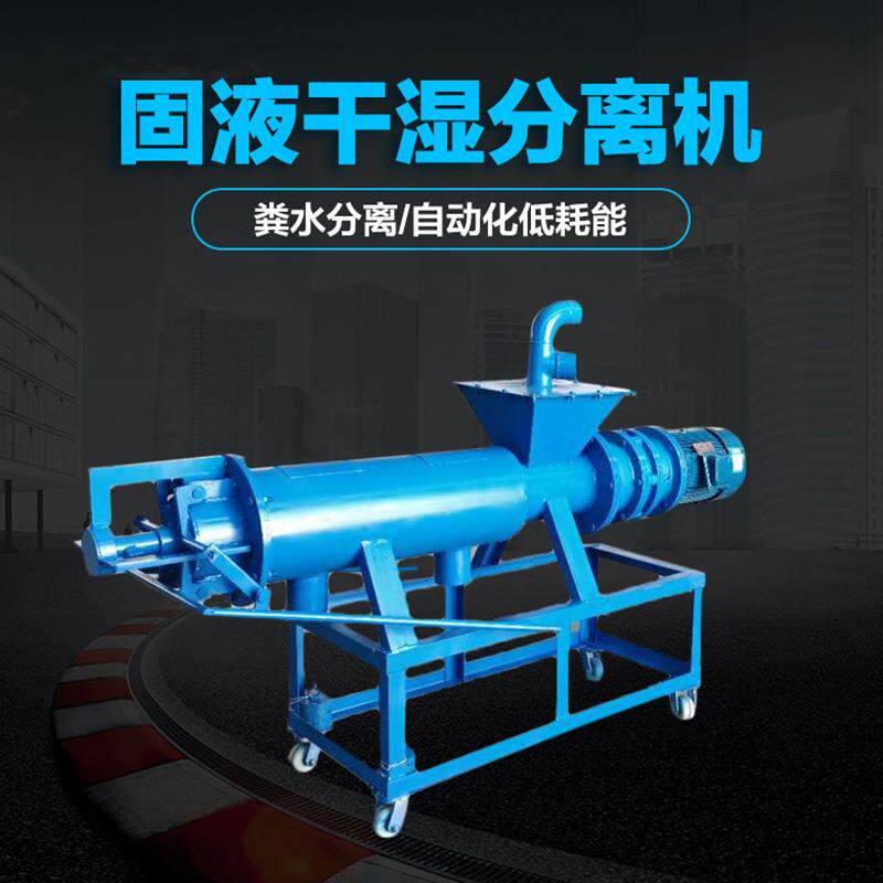 【星诺】环保台式畜禽粪便干湿分离机 全自动粪便固液分离机