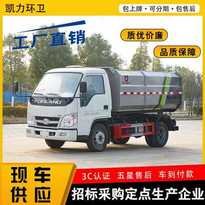 小卡之星2侧装挂桶自卸式垃圾车 3方 市政自卸侧挂环卫清运车