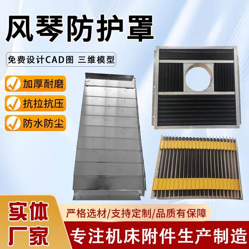 机床风琴防护罩伸缩式导轨防尘罩雷射切割机盔甲防火阻燃防护罩
