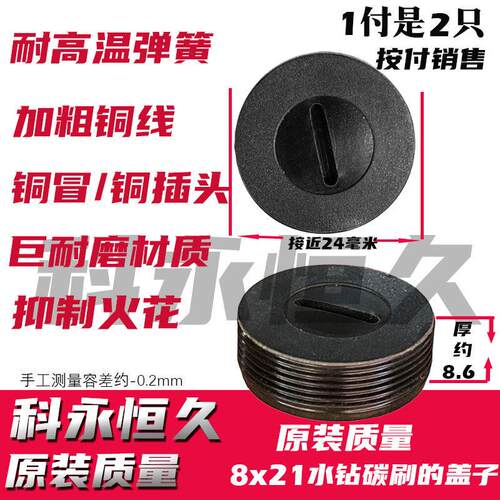 8X21钻孔机碳刷盖子 24毫米碳刷盖 原装碳刷盖AI - 封面