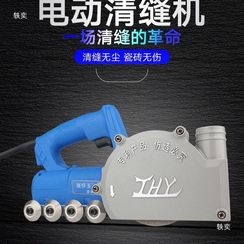 美缝电动清缝机美缝剂施工工具张怀玉瓷砖地砖清理开槽器开缝