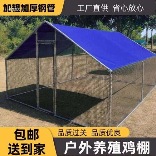 户外殖养鸡棚雨棚鸡棚窝室外EOU家禽鸡笼子鸭棚养鸽舍家用组装大