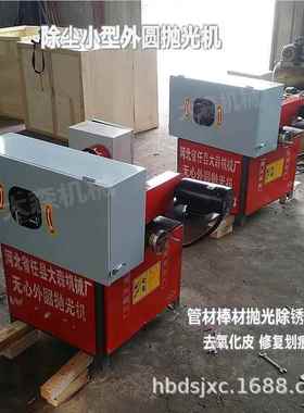 圆管抛光机小型 钢焊缝打机 无心外圆抛光管机邢接UTD台圆磨棒除