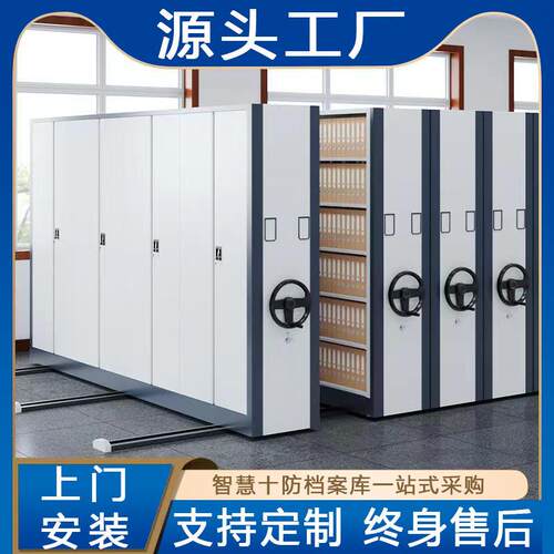 密集架档案室移动密集柜手摇式电动智能凭证档案柜书架文件柜