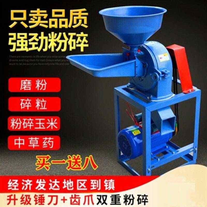 祺尔魅祺尔魅家用玉米粉碎机小型两相220v多功能自动齿爪式粮食打
