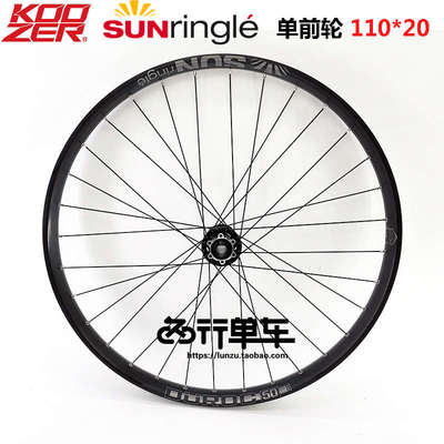 KOOZER XM540自编太阳DUROC50车圈自行车27.5寸单前轮组110*20