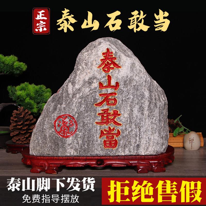泰安泰山石敢当镇宅室内家用天然原石室外化路冲正宗泰山石小摆件图片