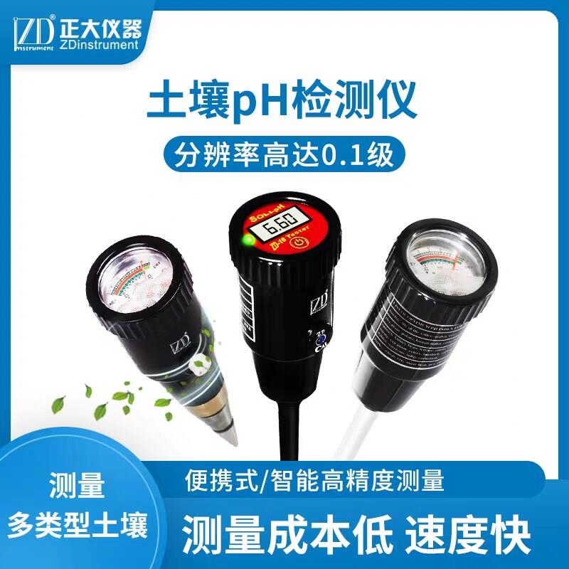 正大仪器土壤ph计酸碱度测试仪高精度土壤ph检测仪酸碱度测试ph计