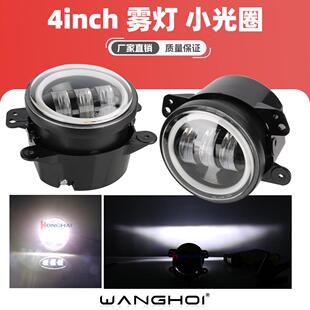 WANGHOI汽车改装 4英寸inch小光圈日行灯带转向灯白黄双色天使眼